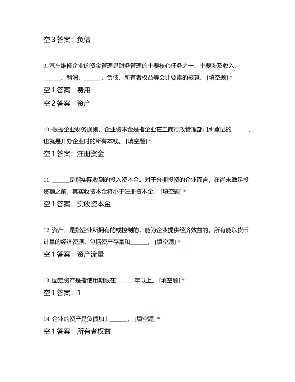 汽车维修企业管理第七章复习题附有答案.docx_第3页