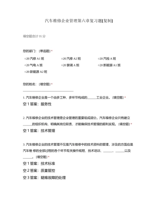 汽车维修企业管理第六章复习题附有答案.docx