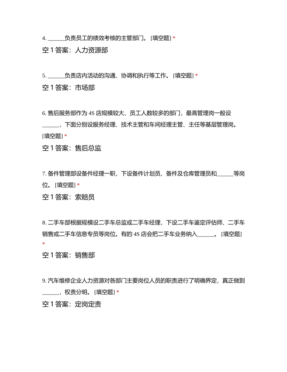 汽车维修企业管理第三章复习题附有答案.docx_第2页