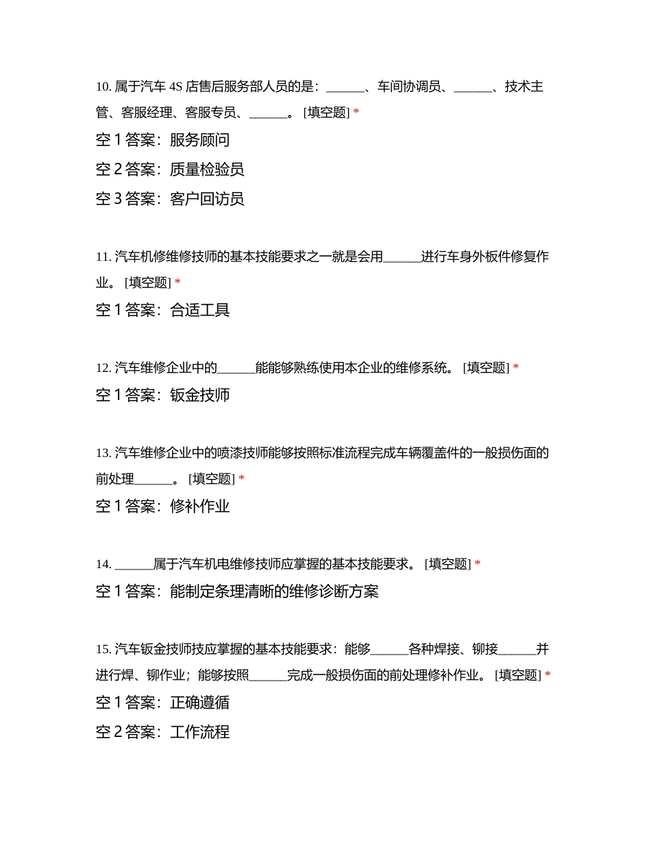 汽车维修企业管理第三章复习题附有答案.docx_第3页