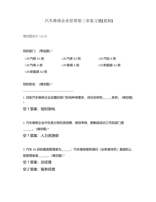 汽车维修企业管理第三章复习题附有答案.docx