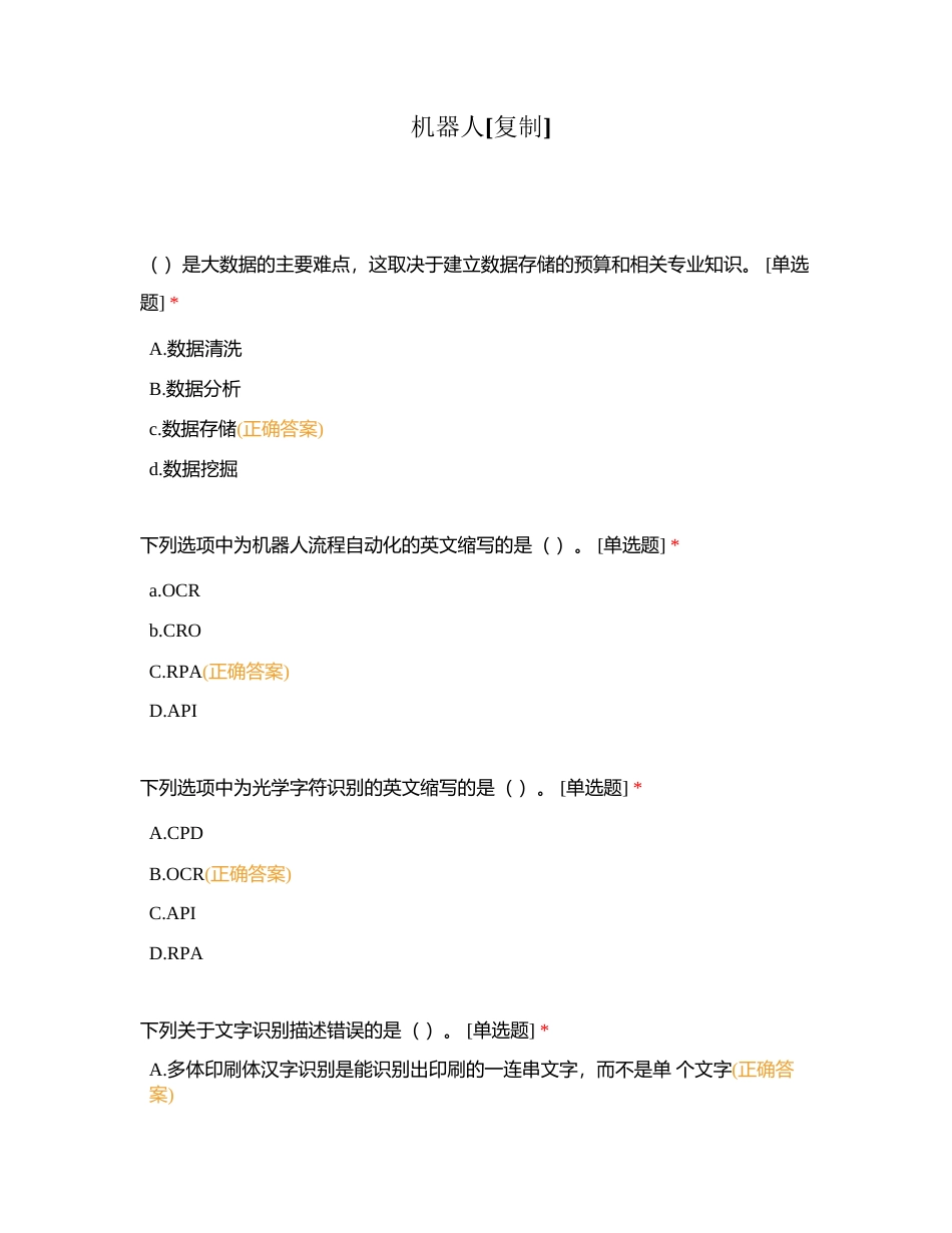 机器人附有答案.docx_第1页