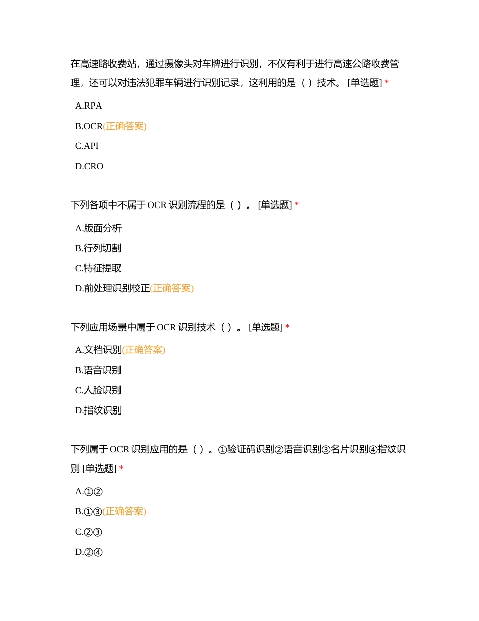 机器人附有答案.docx_第3页