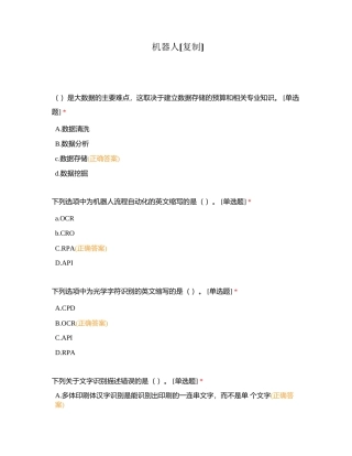 机器人附有答案.docx