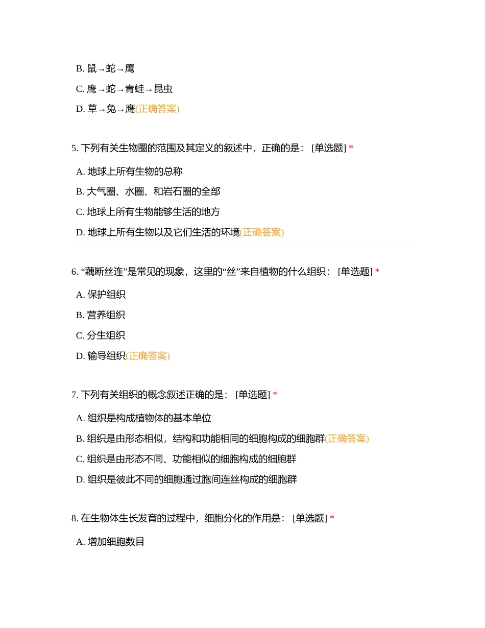 第一学期必升中学七年级期中考试生物试卷附有答案.docx_第2页