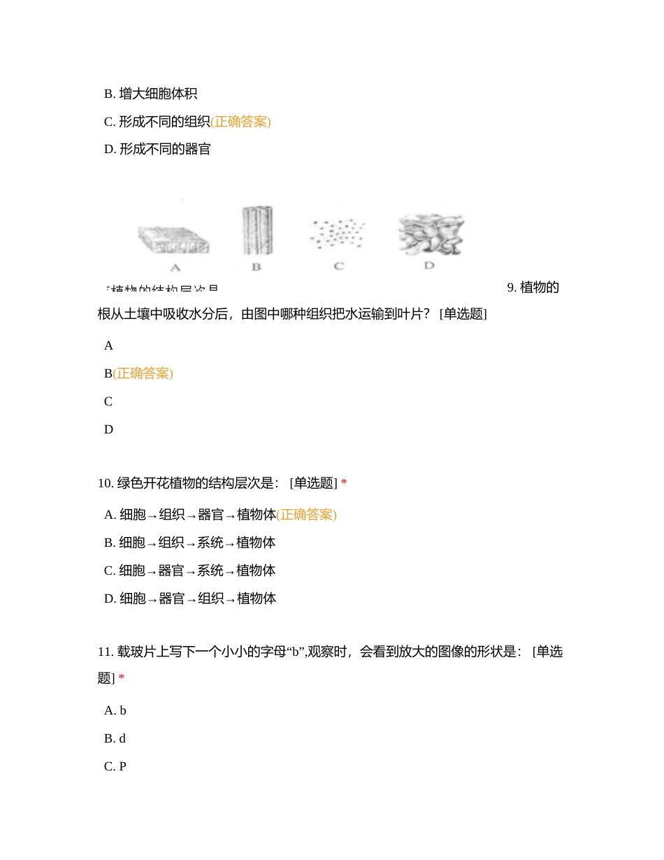 第一学期必升中学七年级期中考试生物试卷附有答案.docx_第3页