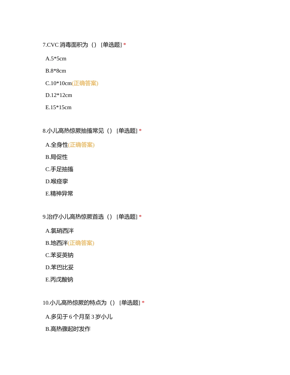 红角洲康复科儿内科23年9月2022级规培护理学员第7个月理论试卷附有答案.docx_第3页