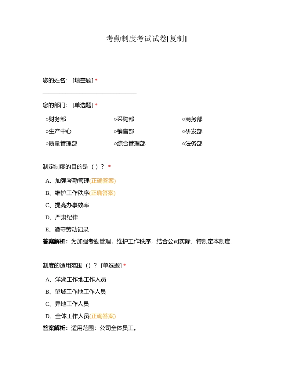 考勤制度考试试卷附有答案.docx_第1页