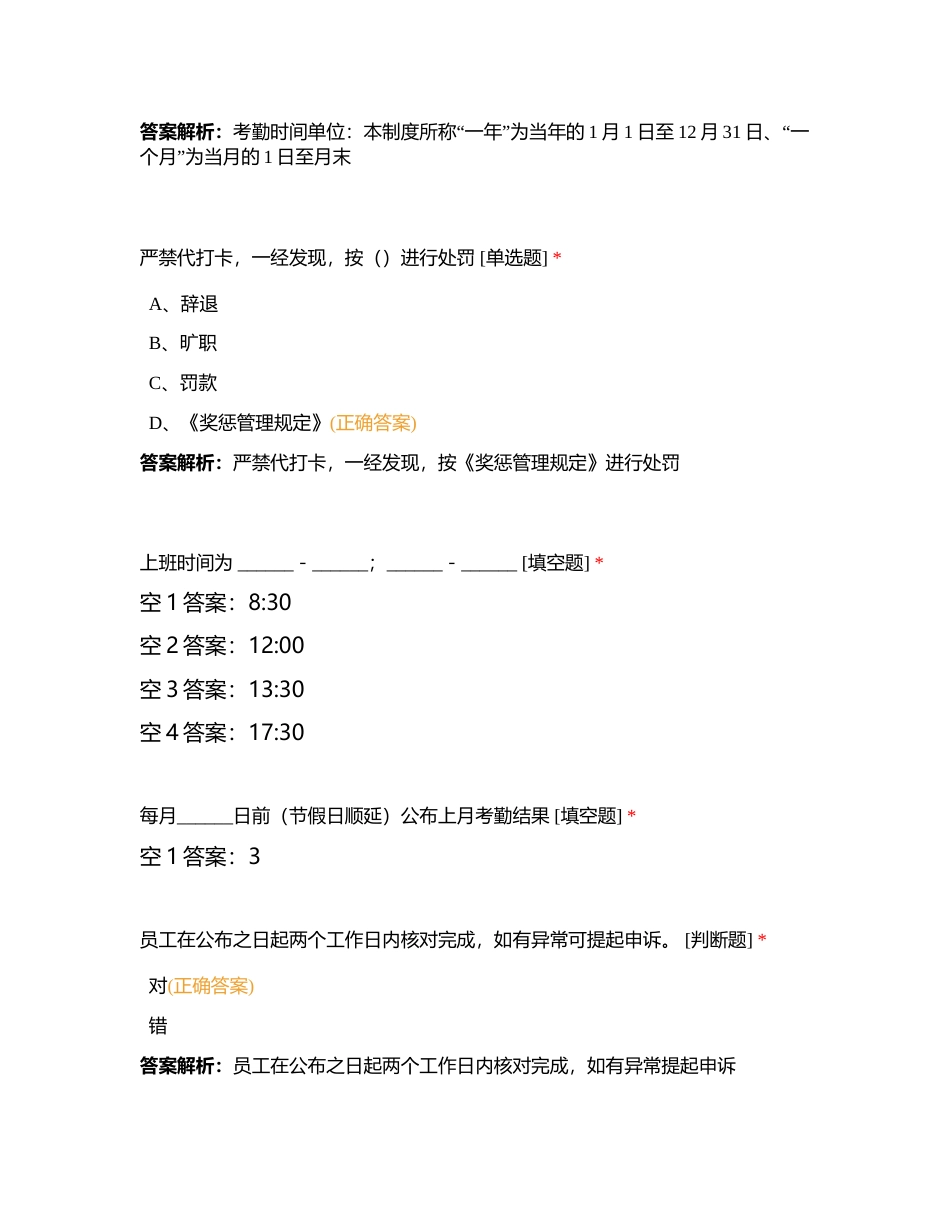 考勤制度考试试卷附有答案.docx_第3页