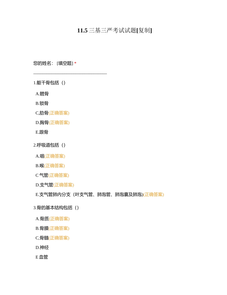 115三基三严考试试题附有答案.docx_第1页