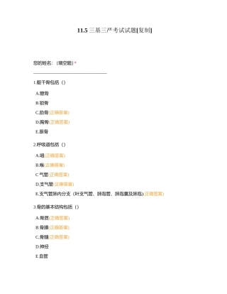 115三基三严考试试题附有答案.docx