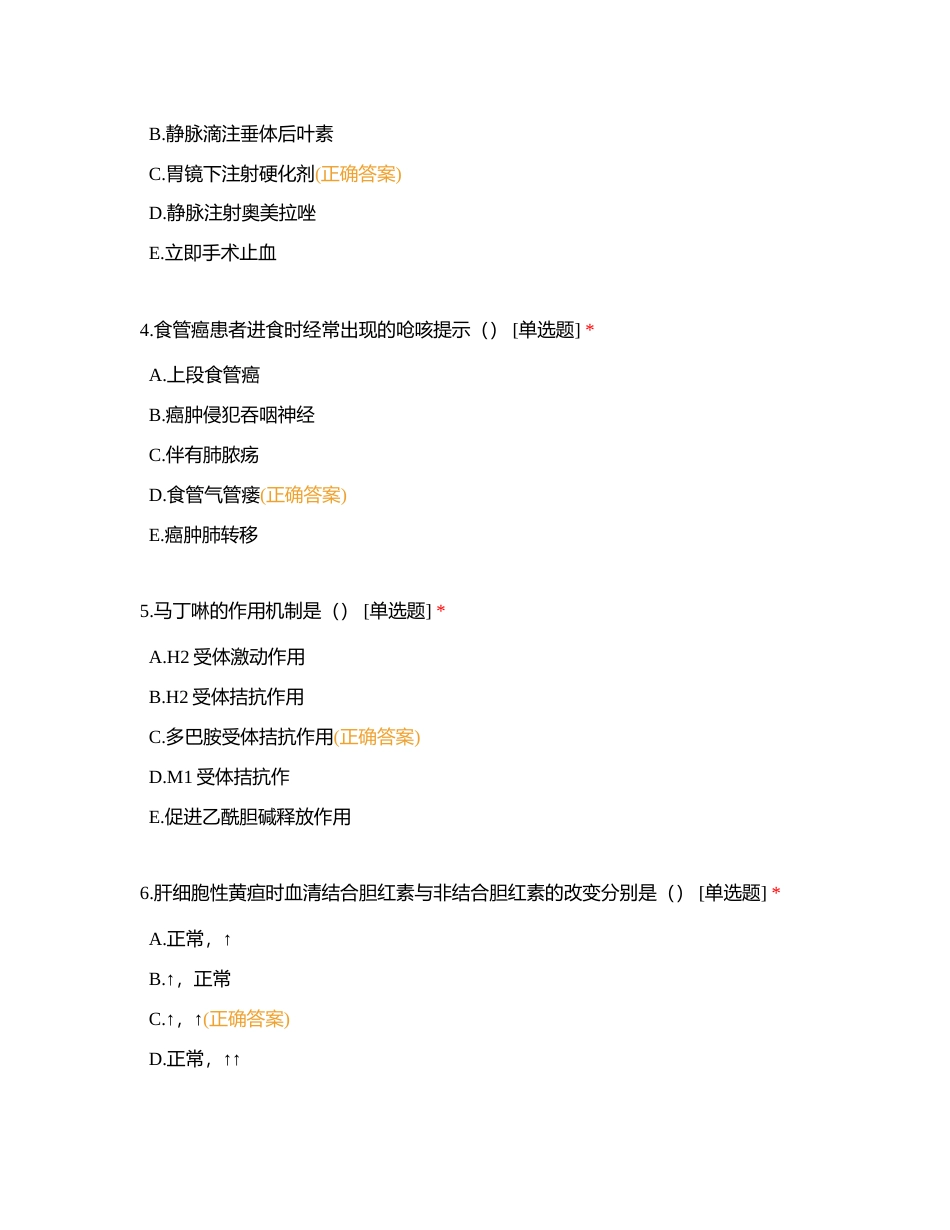 2023年12月消化内科新入职护士考试题附有答案.docx_第2页