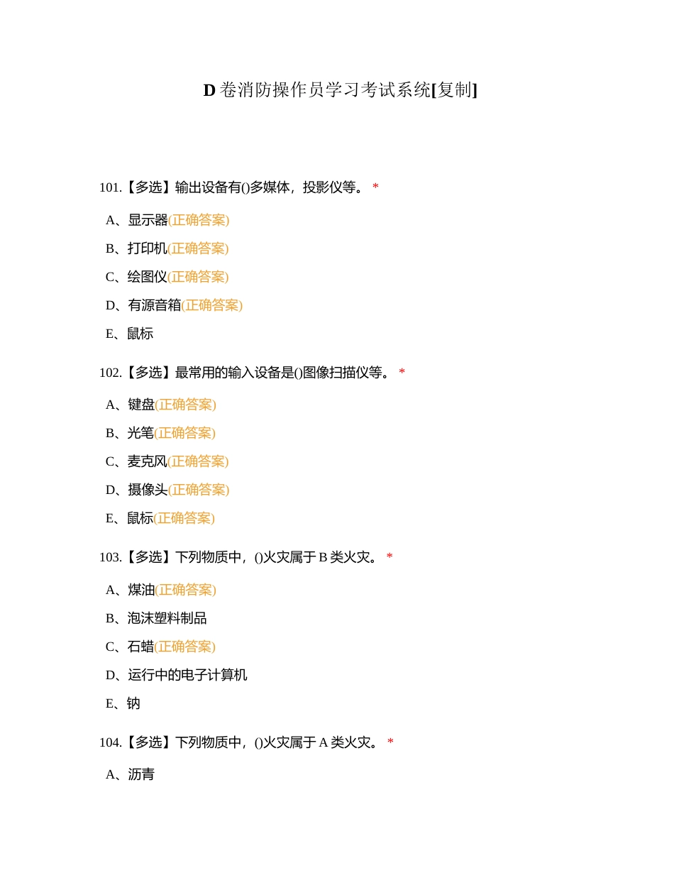 D卷消防操作员学习考试系统附有答案.docx_第1页