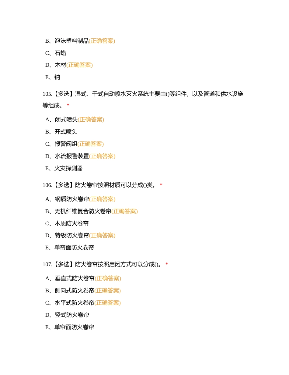 D卷消防操作员学习考试系统附有答案.docx_第2页