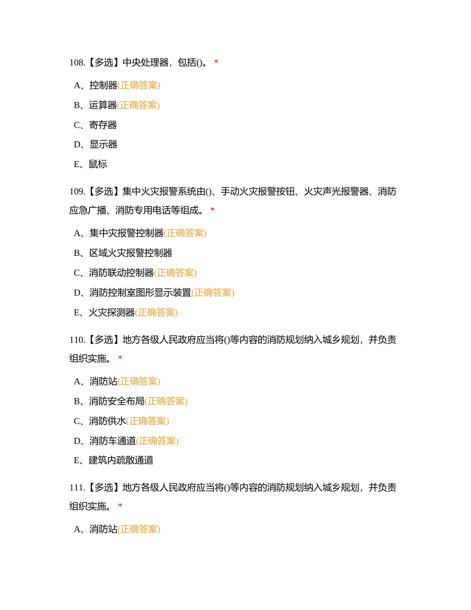 D卷消防操作员学习考试系统附有答案.docx_第3页