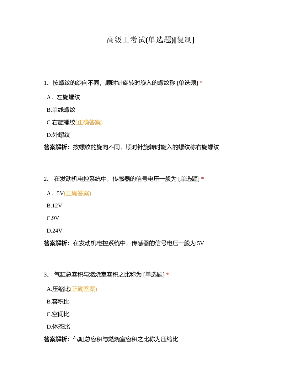 高级工考试(单选题)附有答案.docx_第1页