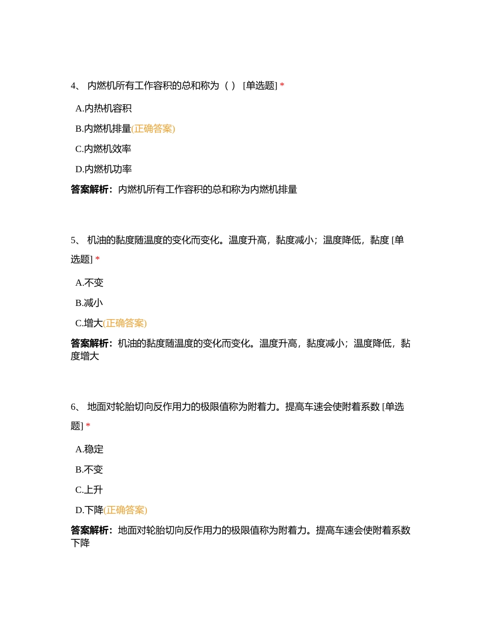 高级工考试(单选题)附有答案.docx_第2页