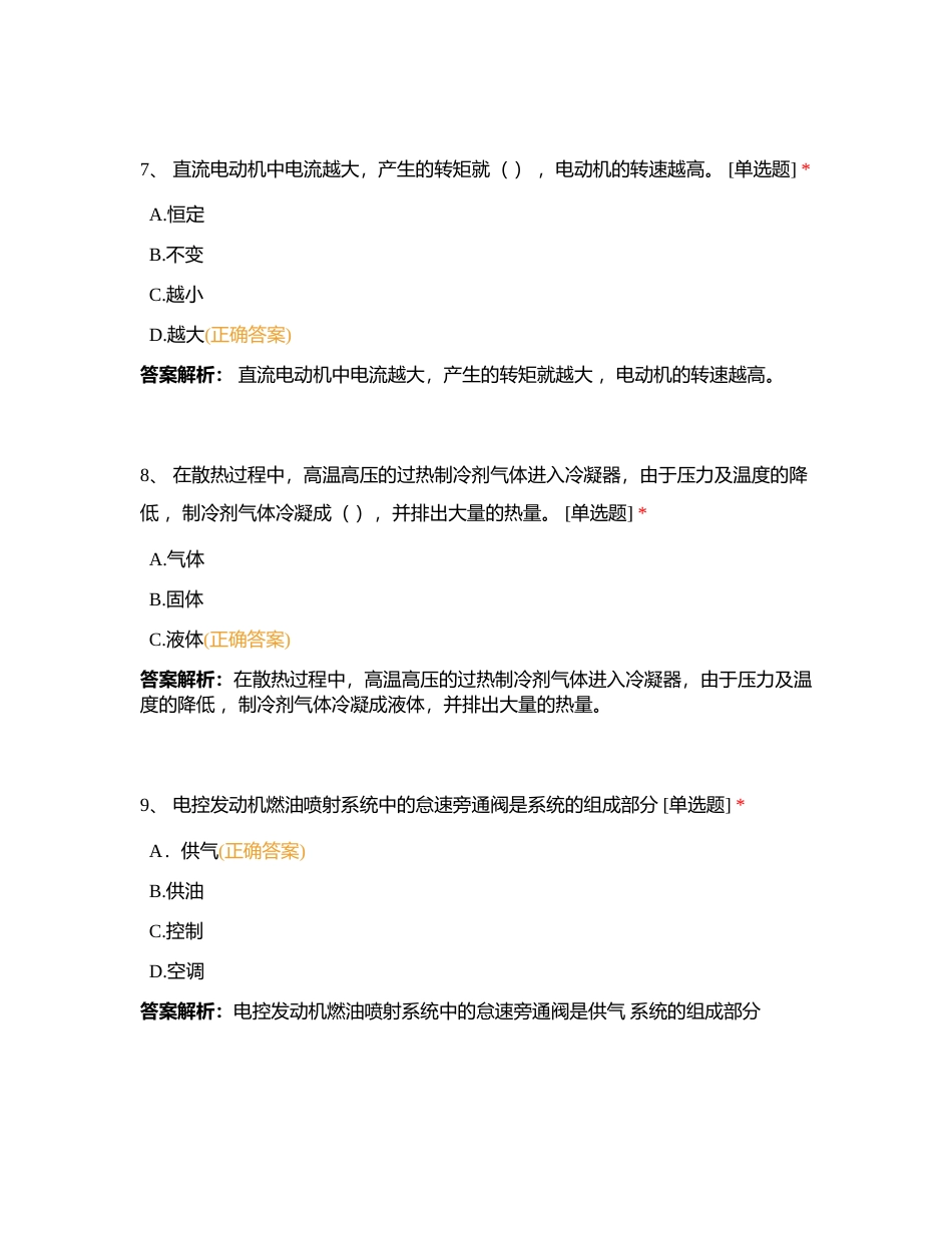 高级工考试(单选题)附有答案.docx_第3页