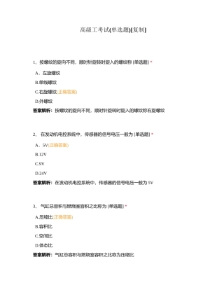 高级工考试(单选题)附有答案.docx