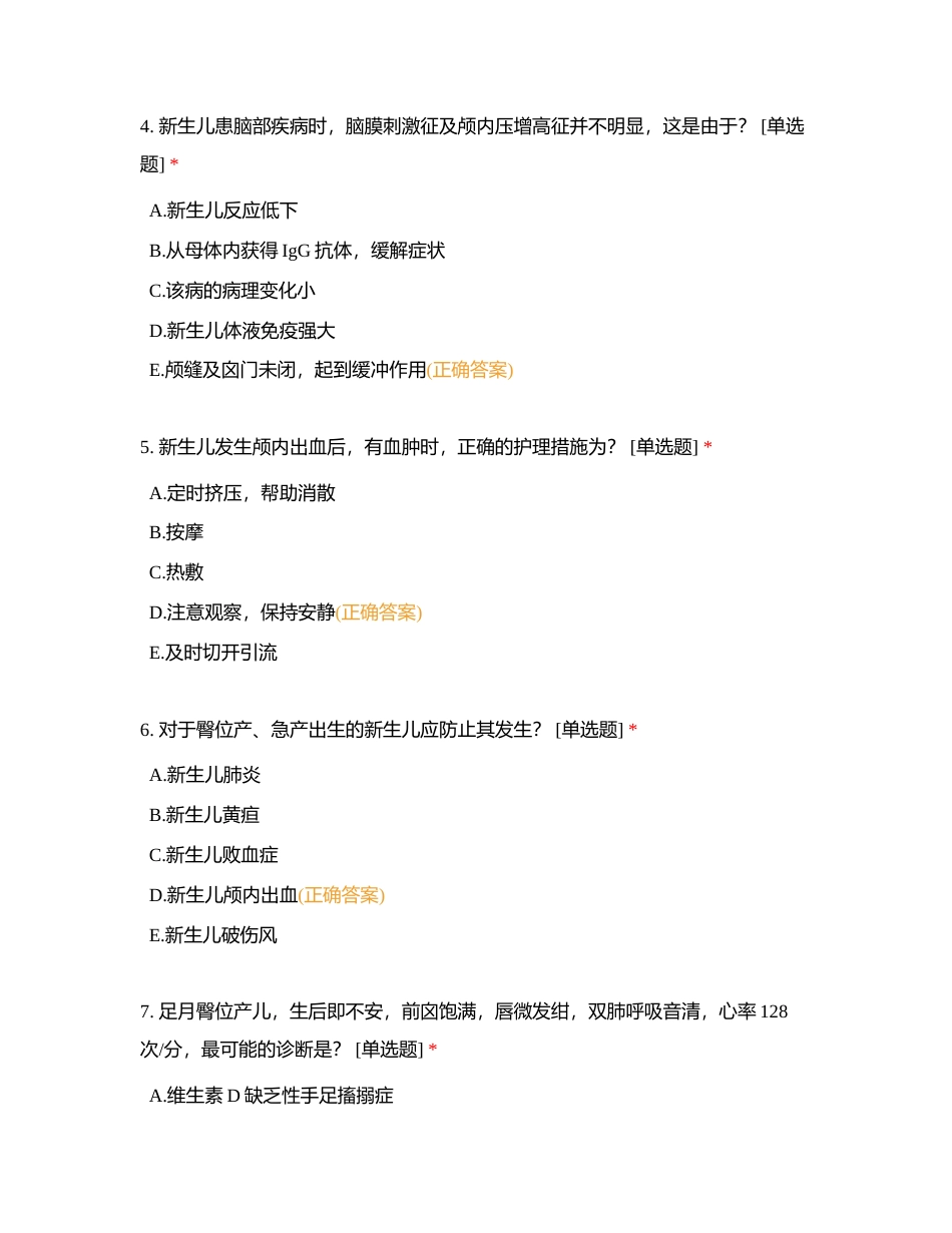 儿科护理二附有答案.docx_第2页