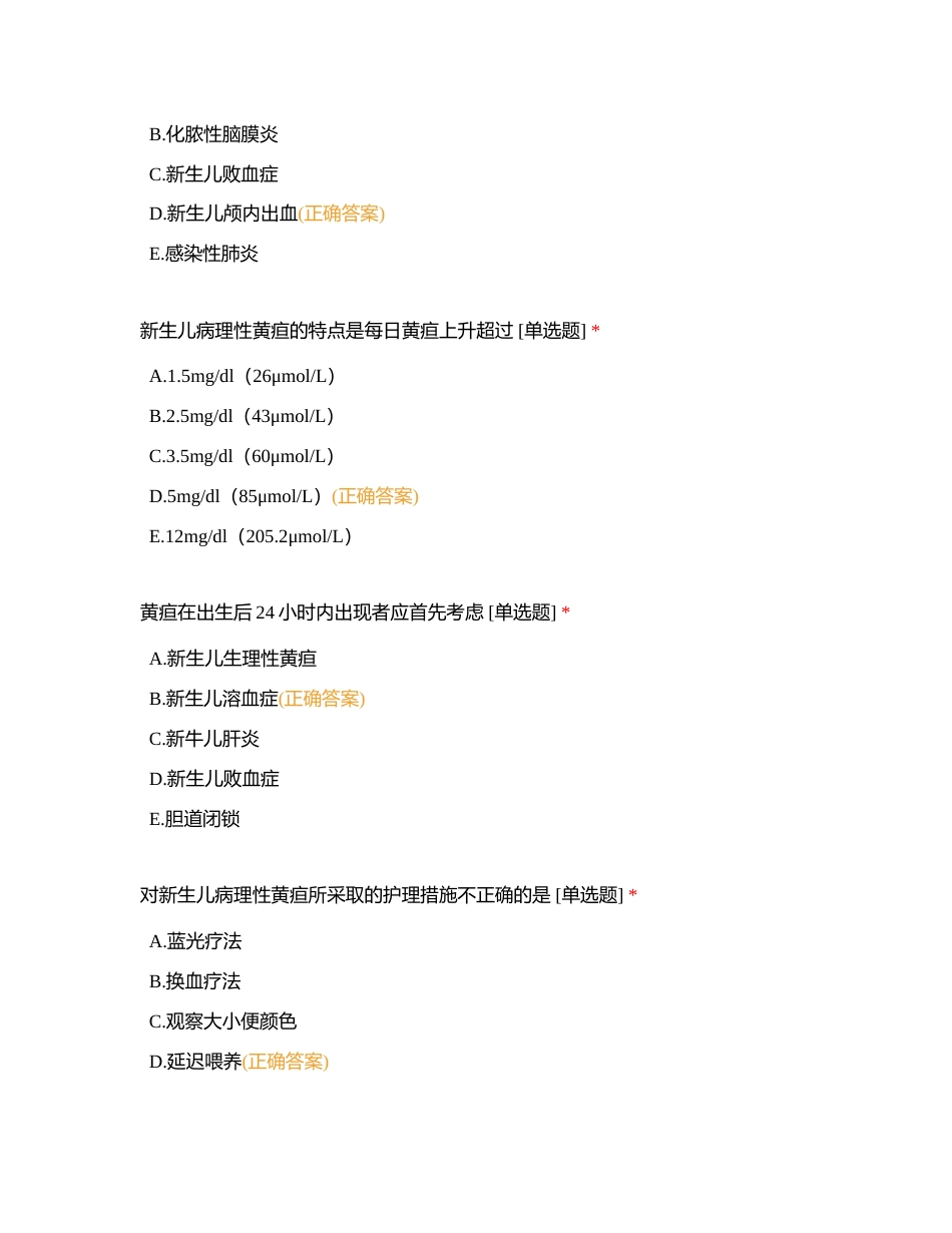 儿科护理二附有答案.docx_第3页