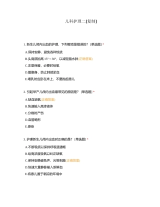 儿科护理二附有答案.docx