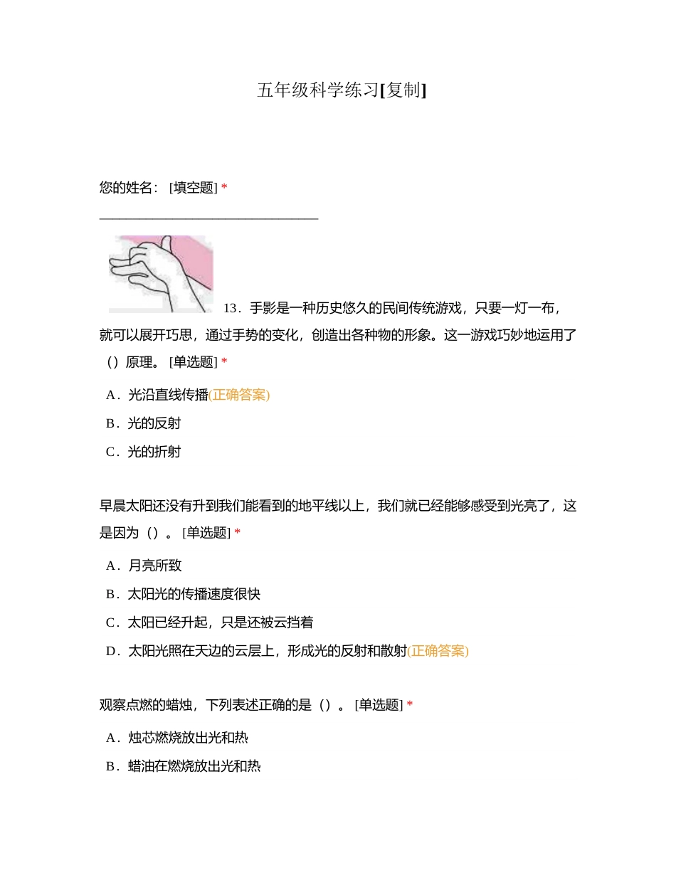 五年级科学练习附有答案.docx_第1页