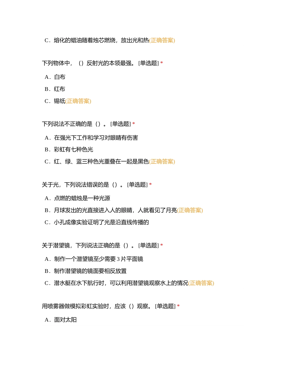 五年级科学练习附有答案.docx_第2页