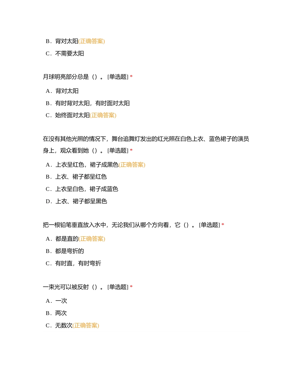 五年级科学练习附有答案.docx_第3页