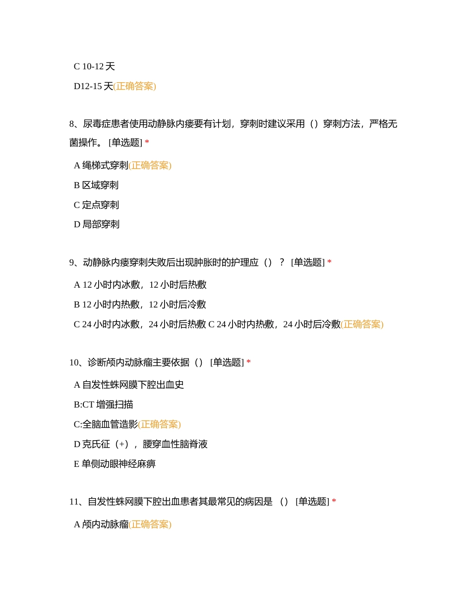 2023业务学习选择题附有答案.docx_第3页