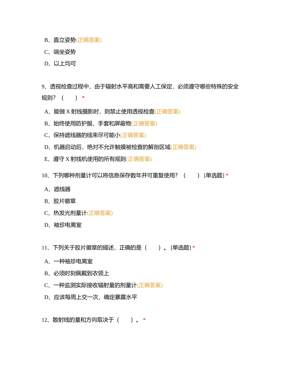 非医用Ⅲ类射线装置附有答案.docx_第3页