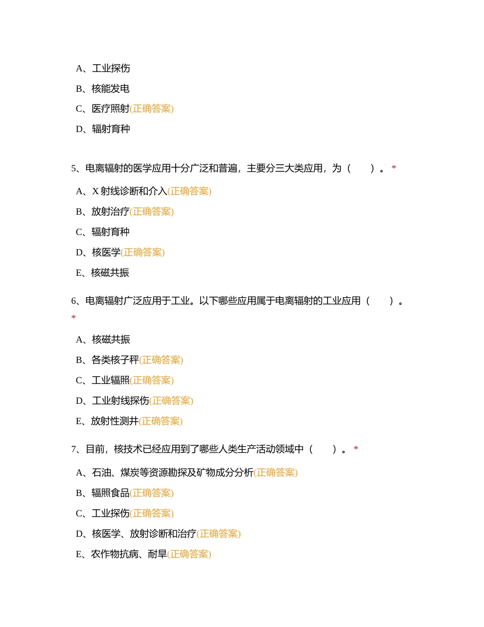 电离辐射安全与防护基础附有答案.docx_第2页