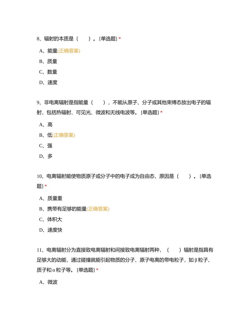 电离辐射安全与防护基础附有答案.docx_第3页