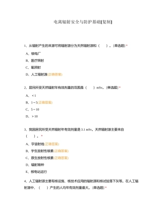 电离辐射安全与防护基础附有答案.docx