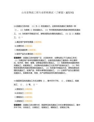 山东省物流工程专业职称测试（了解篇）2附有答案.docx