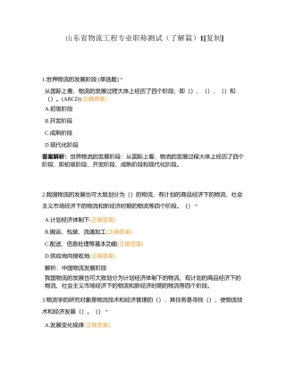 山东省物流工程专业职称测试（了解篇）1附有答案.docx