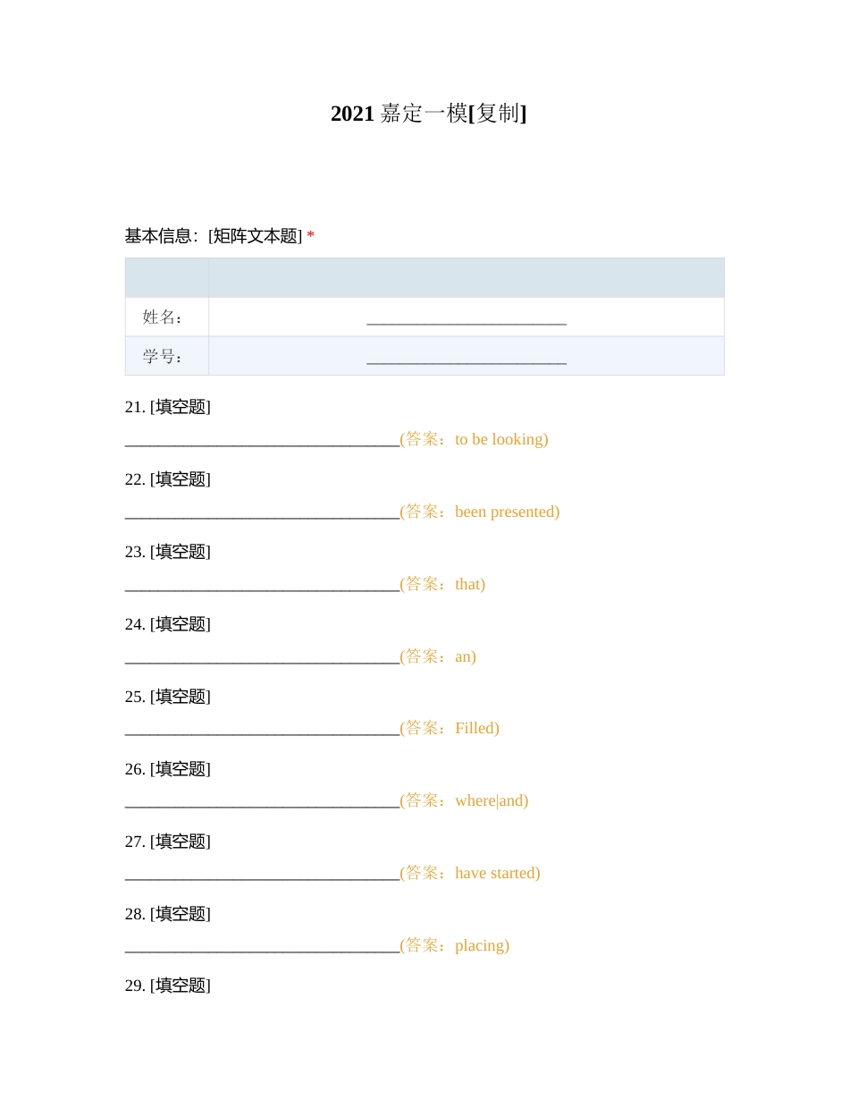 2021嘉定一模附有答案.docx_第1页