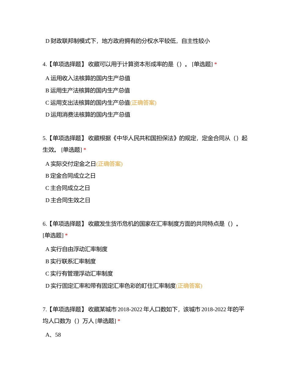 集训营套卷-第三套附有答案.docx_第2页