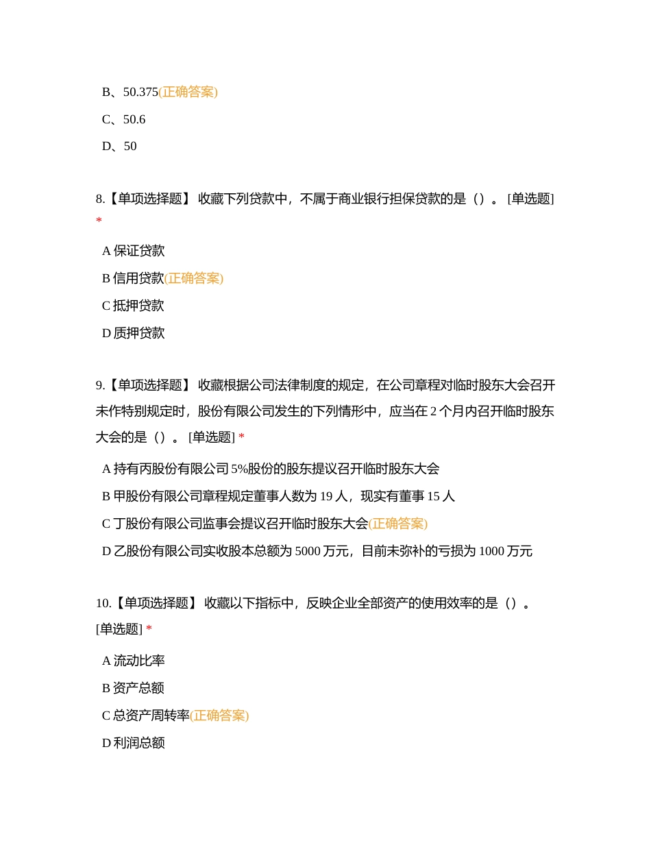 集训营套卷-第三套附有答案.docx_第3页