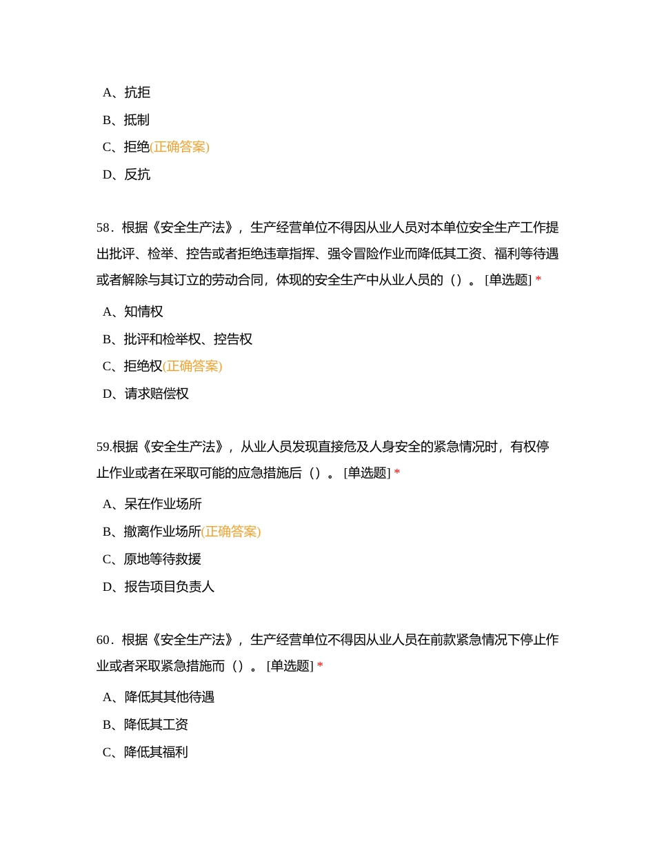 安全生产法51-100附有答案.docx_第3页