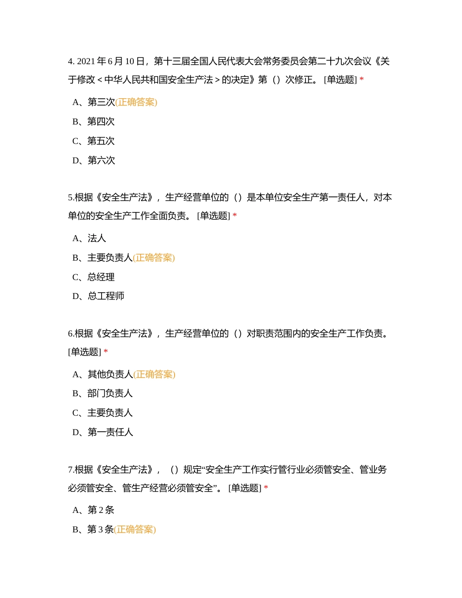 安全生产法1-50附有答案.docx_第2页