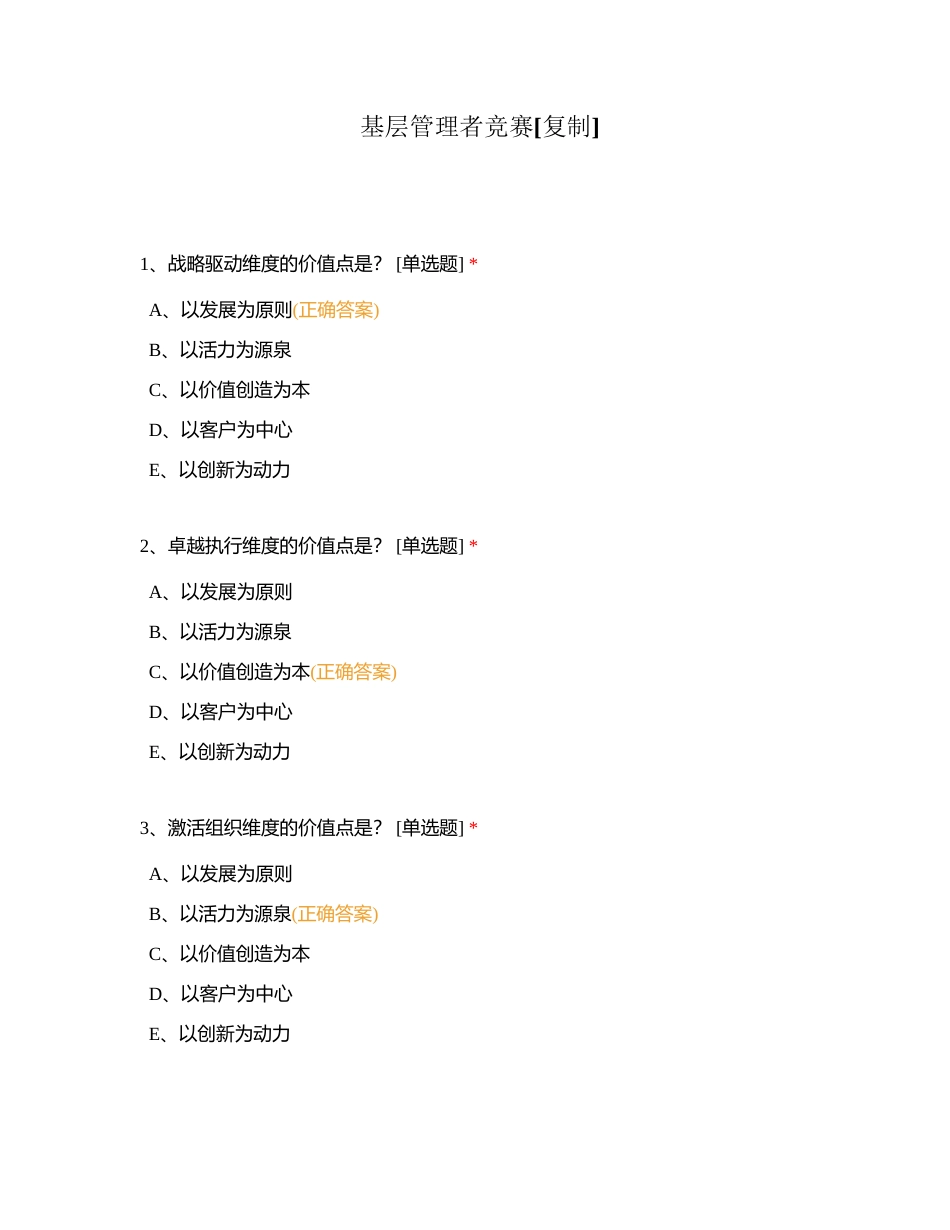 基层管理者竞赛附有答案.docx_第1页