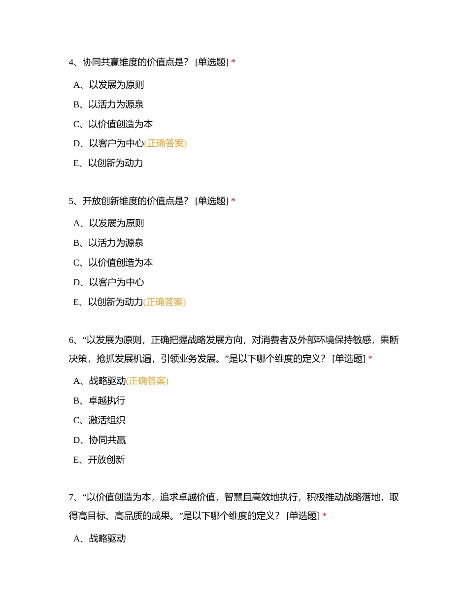 基层管理者竞赛附有答案.docx_第2页