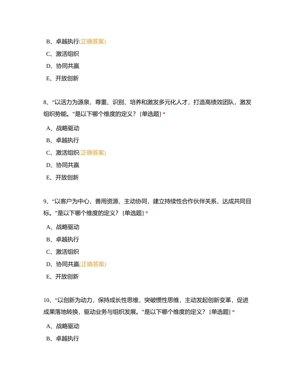 基层管理者竞赛附有答案.docx_第3页