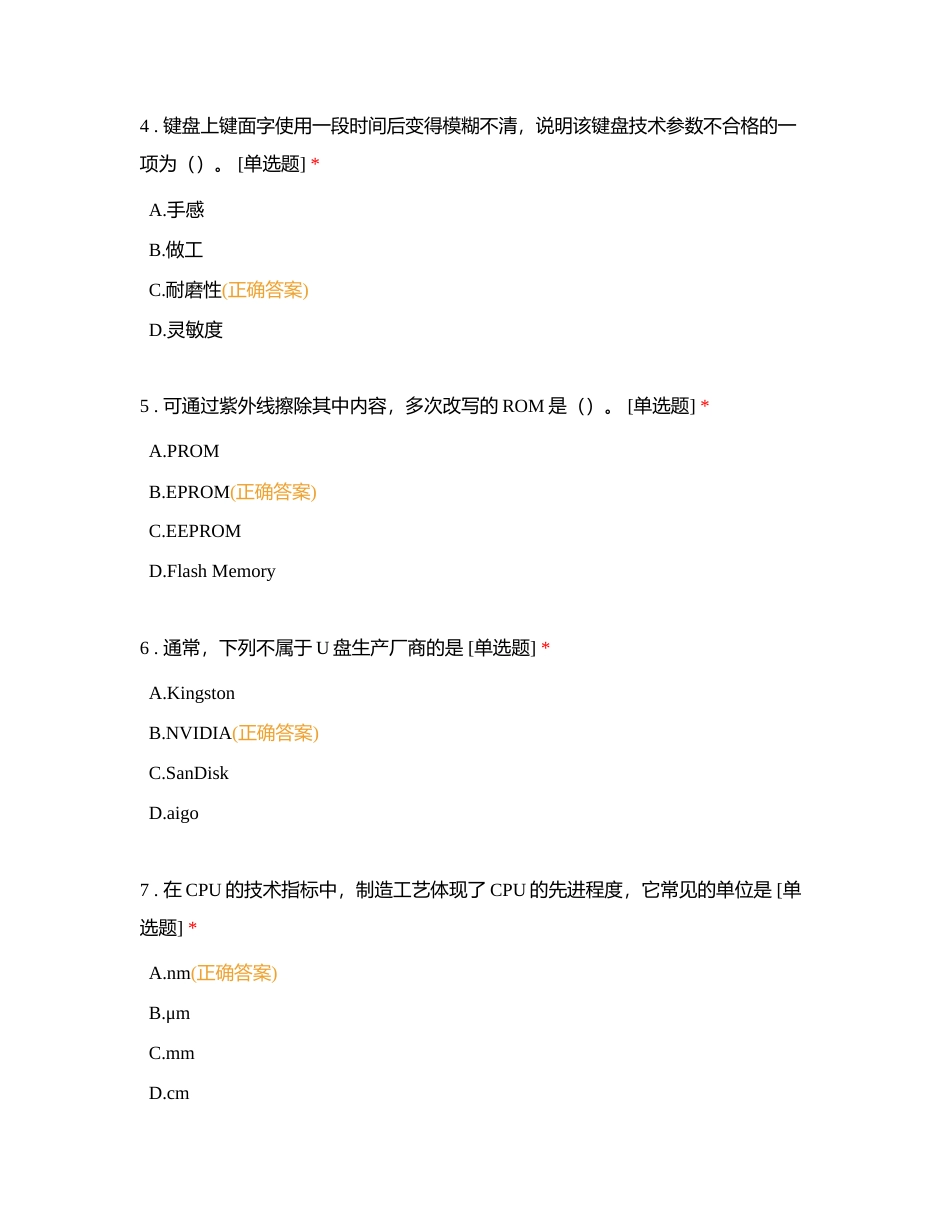 计算机与网络技术类_计算机硬件系统附有答案.docx_第2页