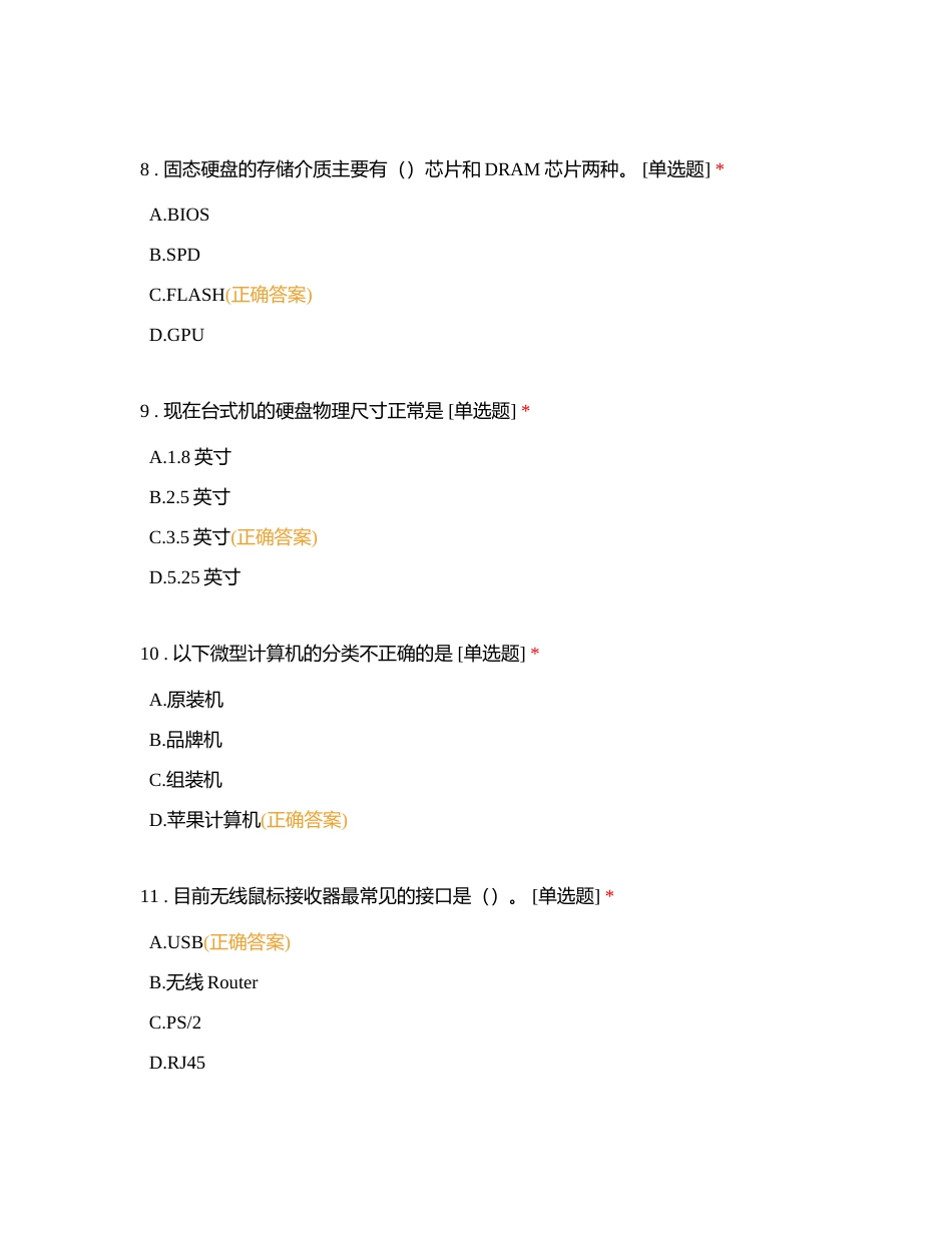 计算机与网络技术类_计算机硬件系统附有答案.docx_第3页