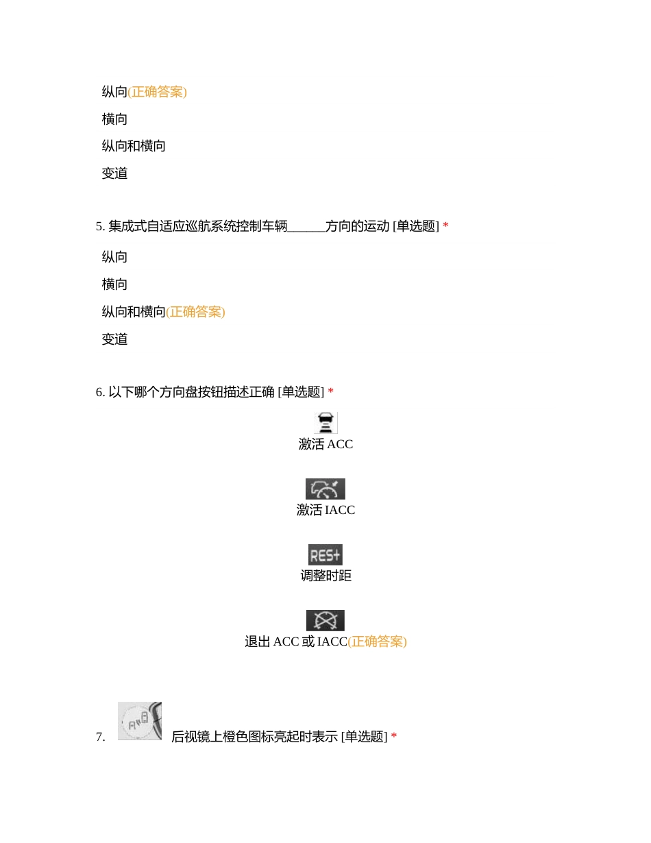 智能驾驶功能和测试车安全使用理论考试附有答案.docx_第2页