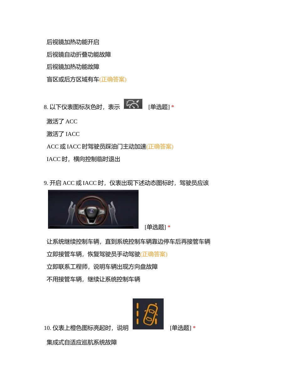 智能驾驶功能和测试车安全使用理论考试附有答案.docx_第3页