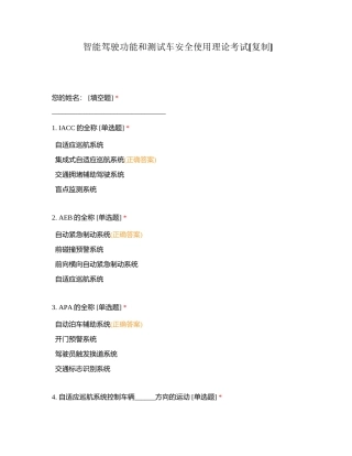 智能驾驶功能和测试车安全使用理论考试附有答案.docx