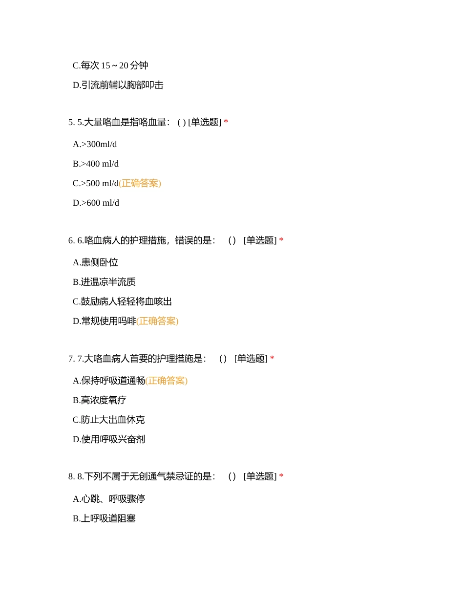 护理三基34-63页内科护理附有答案.docx_第2页
